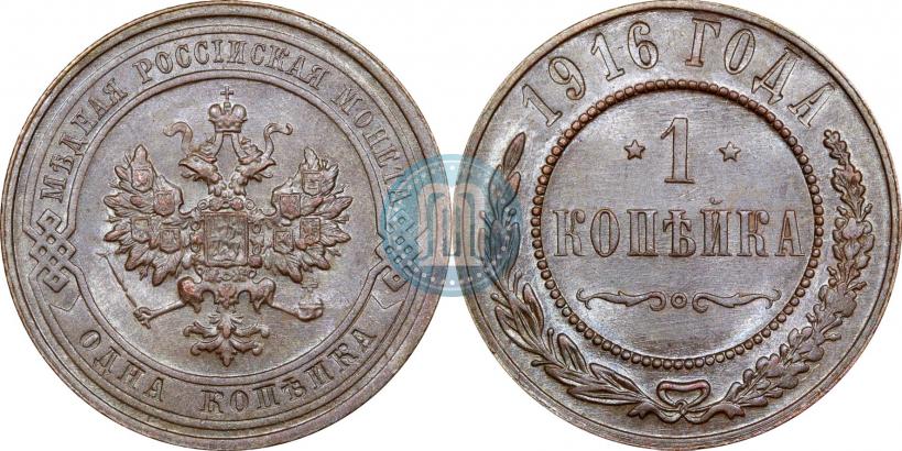 Picture 1 kopeck 1916 year  
