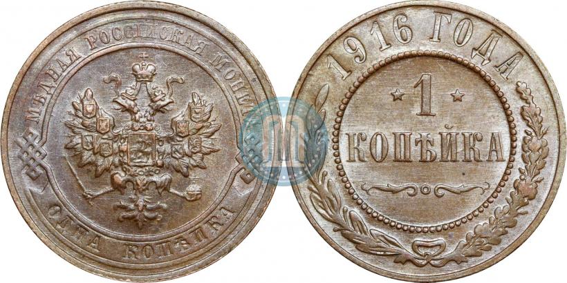 Picture 1 kopeck 1916 year  