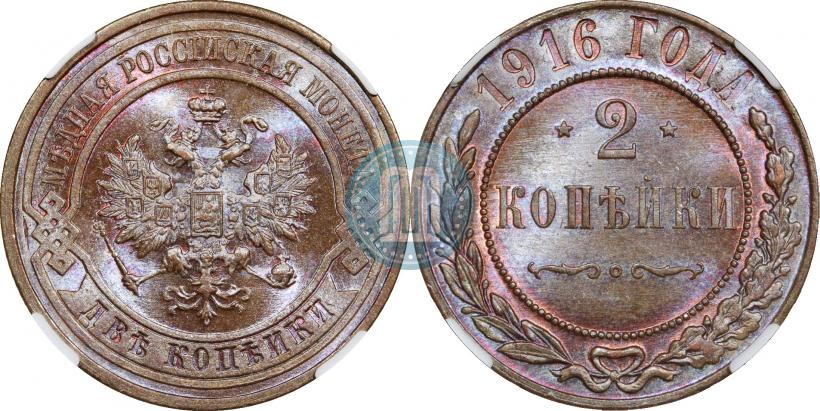 Фото 2 копейки 1916 года  