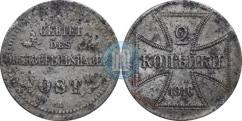 Фото 2 копейки 1916 года А "Германская оккупация"