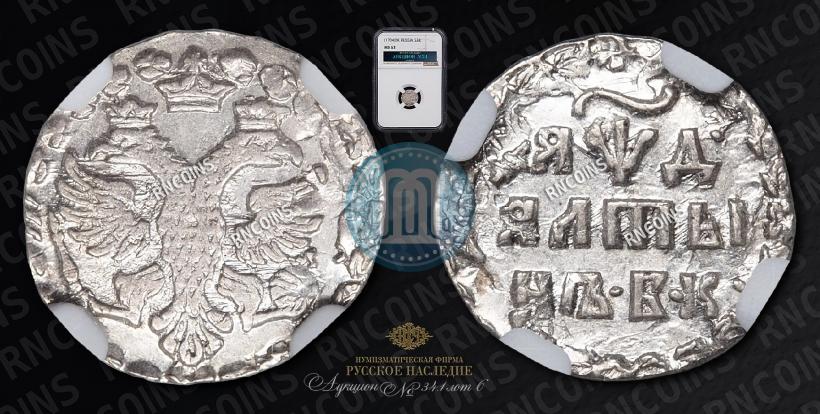 Фото Алтын 1704 года БК 