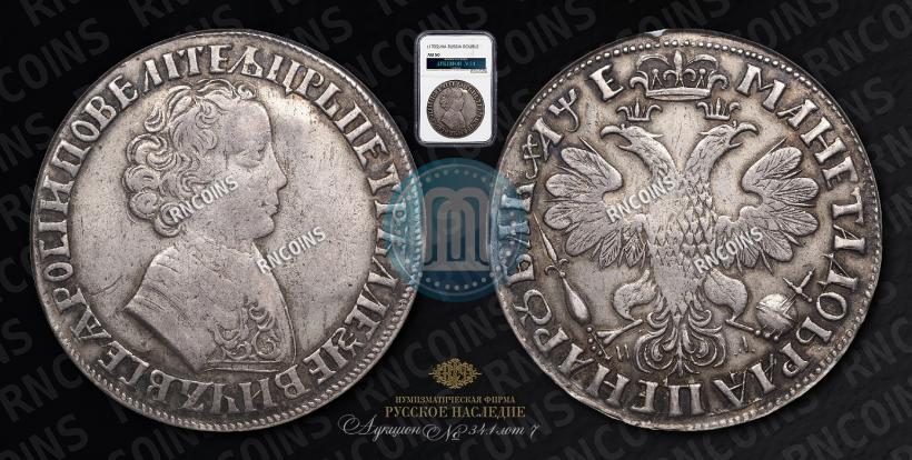 Фото 1 рубль 1705 года МД 