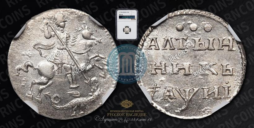 Фото Алтын 1718 года  