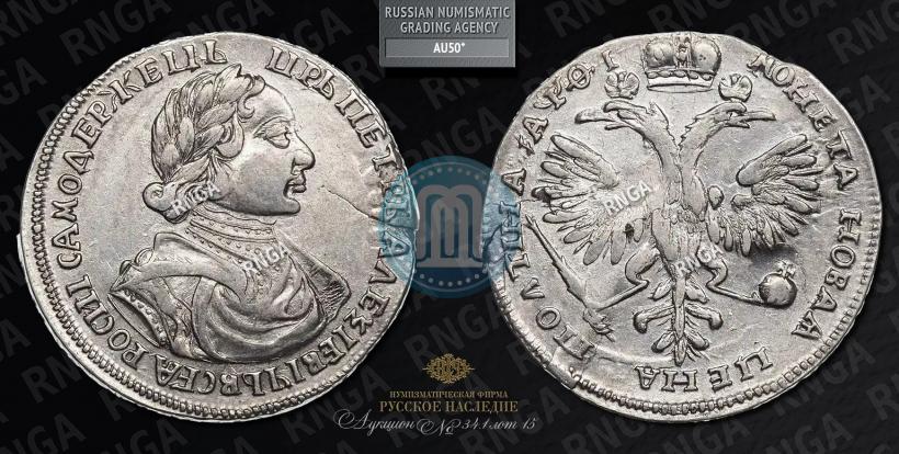 Фото Полтина 1719 года  "Портрет в латах"