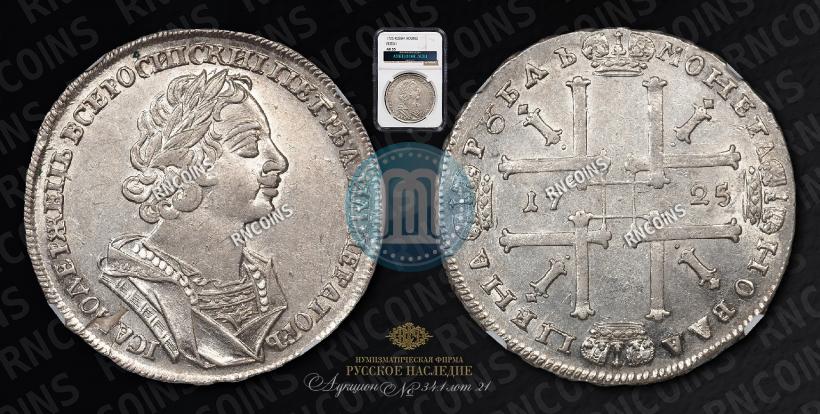 Фото 1 рубль 1725 года  "Портрет в античных доспехах"