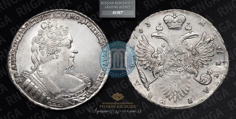 Фото 1 рубль 1733 года  