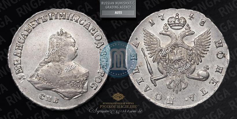 Фото Полтина 1748 года СПБ 