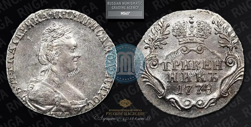 Фото Гривенник 1778 года СПБ 