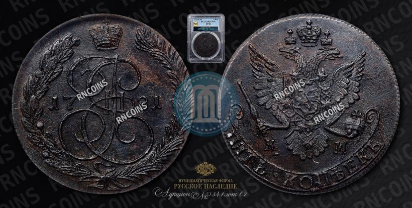 Фото 5 копеек 1781 года КМ 