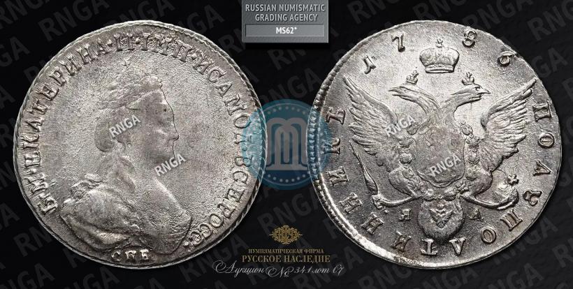 Фото Полуполтинник 1786 года СПБ-ЯА 