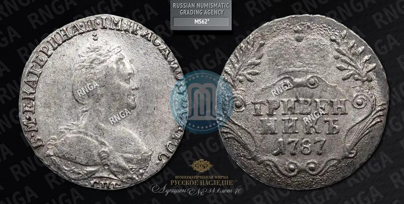 Фото Гривенник 1787 года СПБ 