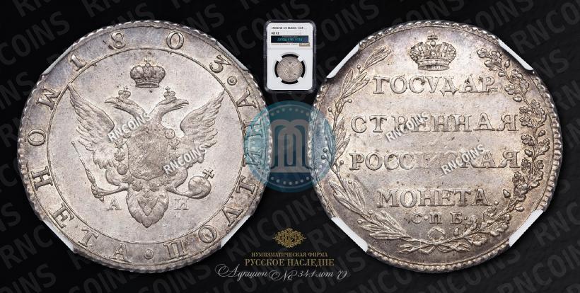 Picture Poltina 1803 year СПБ-АИ 