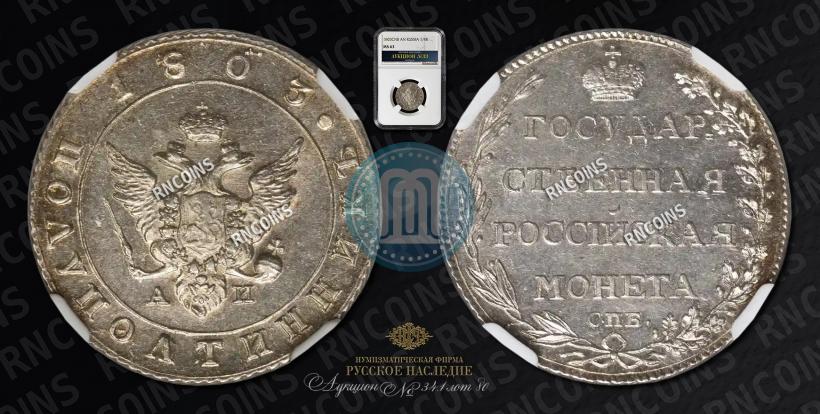 Фото Полуполтинник 1803 года СПБ-АИ 