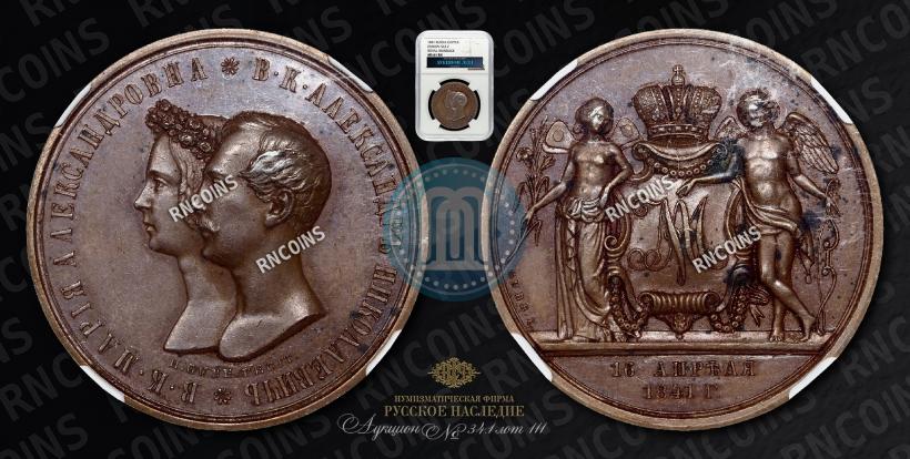 Фото Медаль 1841 года H. GUBE. FECIT "В память бракосочетания наследника престола"