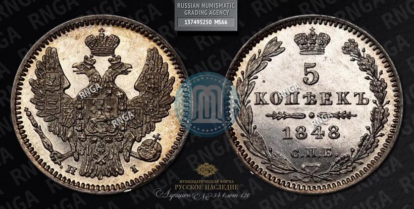 Picture 5 kopecks 1848 year СПБ-HI 