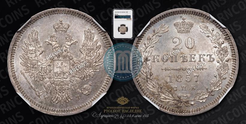 Picture 20 kopecks 1857 year СПБ-ФБ 