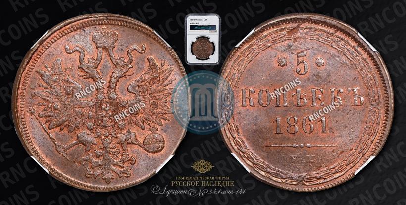Picture 5 kopecks 1861 year ЕМ 