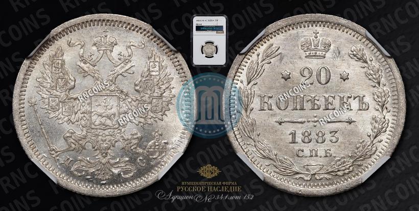 Фото 20 копеек 1883 года СПБ-ДС 