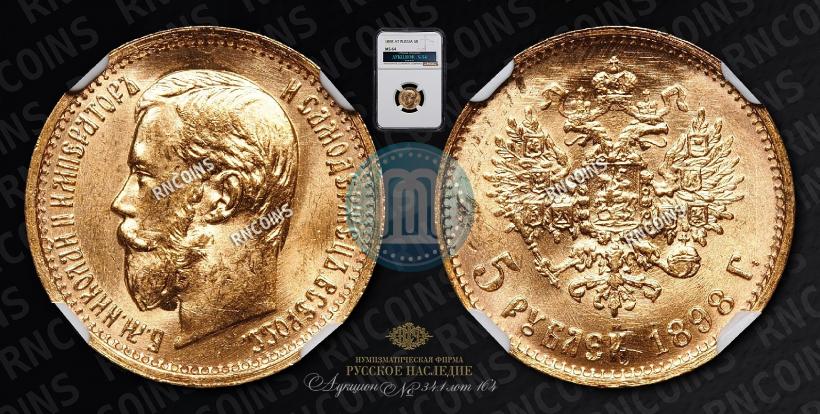 Фото 5 рублей 1898 года (АГ) 