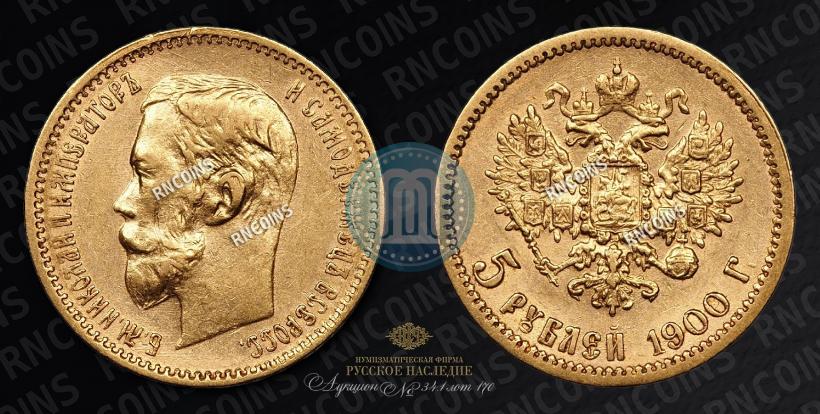 Фото 5 рублей 1900 года (ФЗ) 