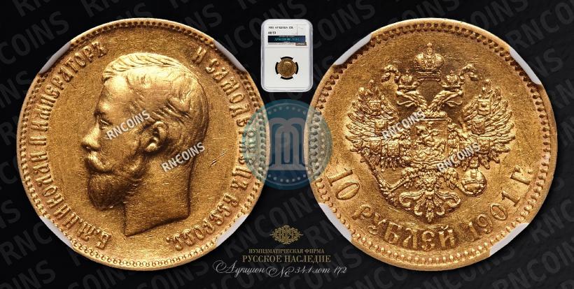 Фото 10 рублей 1901 года (АР) 