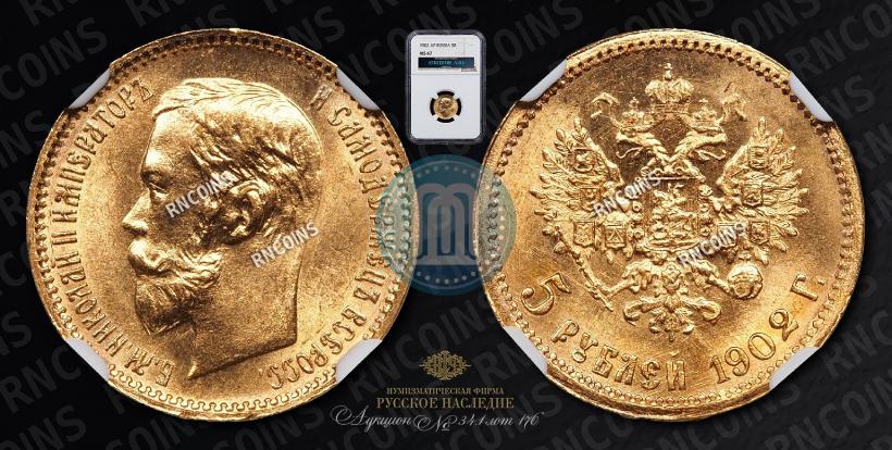 Фото 5 рублей 1902 года (АР) 