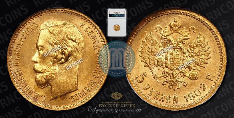Picture 5 roubles 1902 year (АР) 