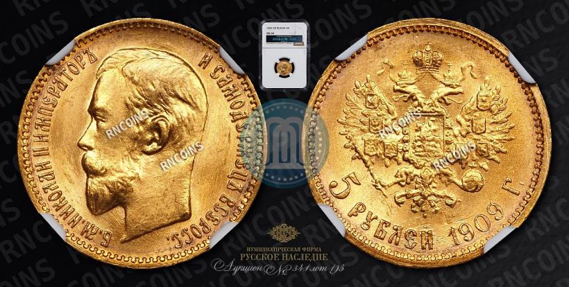 Фото 5 рублей 1909 года (ЭБ) 