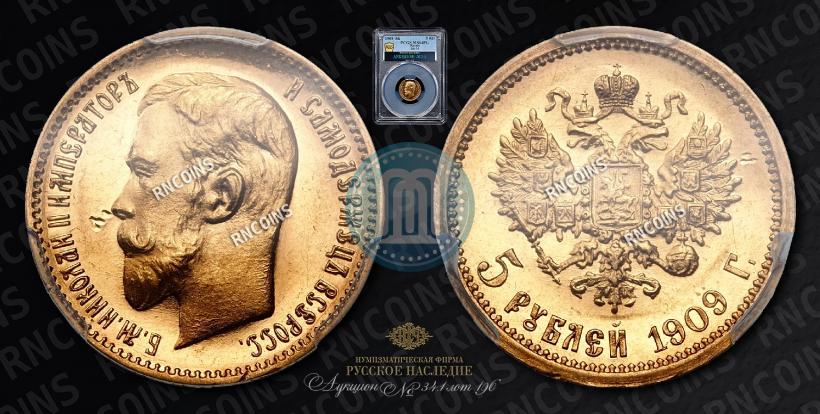 Фото 5 рублей 1909 года (ЭБ) 