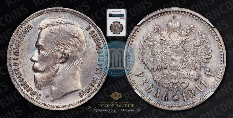 Фото 1 рубль 1911 года (ЭБ) 