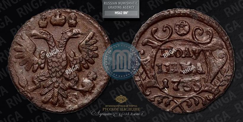 Фото Полушка 1735 года  