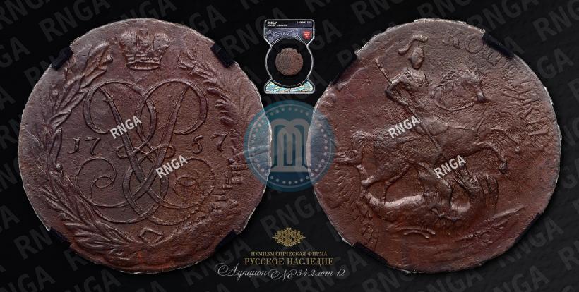 Фото 2 копейки 1757 года  "Номинал над Св. Георгием"