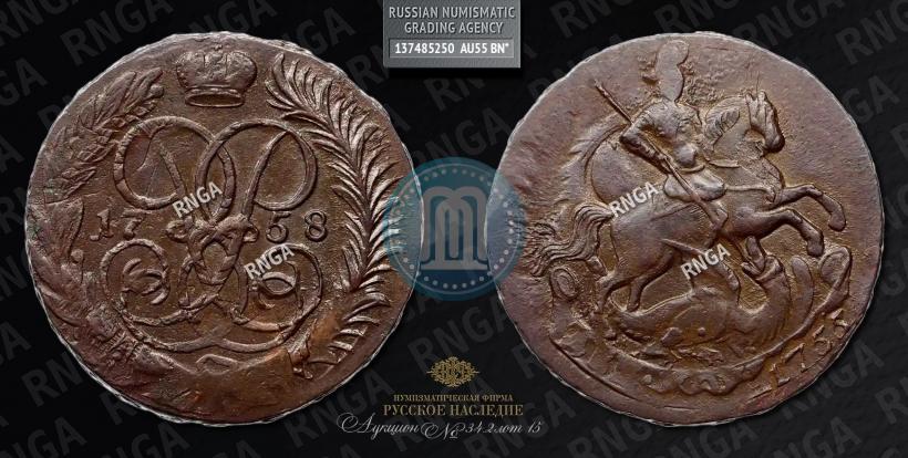 Picture 2 kopecks 1758 year  "Nominal under St. George"