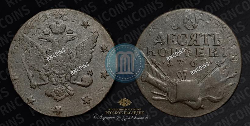 Фото 10 копеек 1762 года  