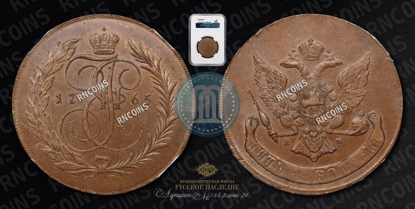 Фото 5 копеек 1765 года ЕМ 