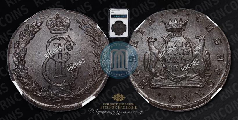 Фото 5 копеек 1775 года КМ 