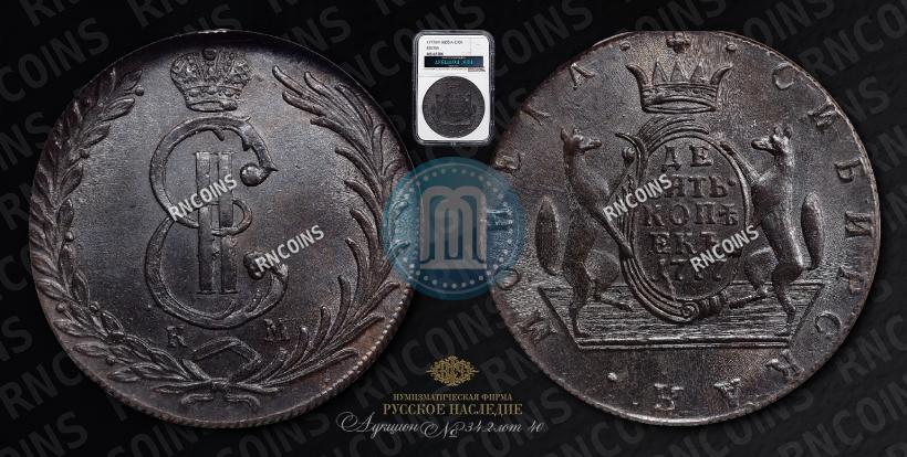 Фото 10 копеек 1777 года КМ 