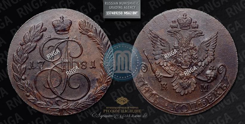 Фото 5 копеек 1781 года КМ 