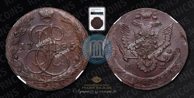 Фото 5 копеек 1785 года ЕМ 