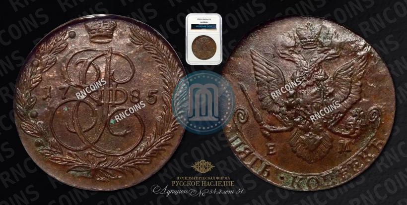 Фото 5 копеек 1785 года ЕМ 