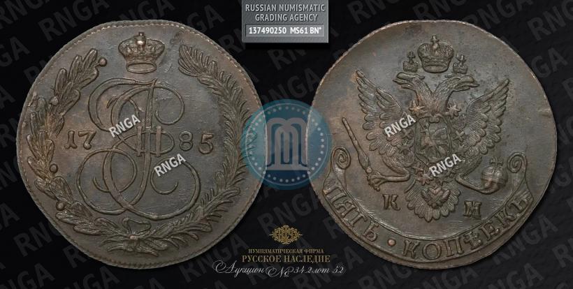 Фото 5 копеек 1785 года КМ 