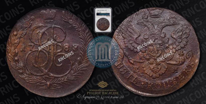 Фото 5 копеек 1788 года ЕМ 