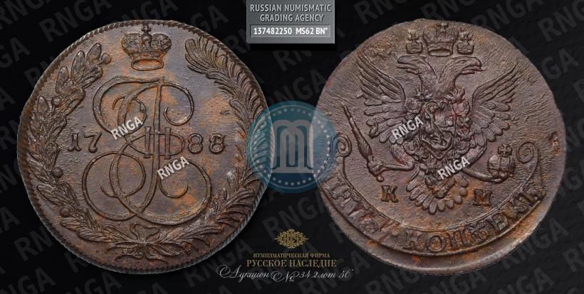 Фото 5 копеек 1788 года КМ 