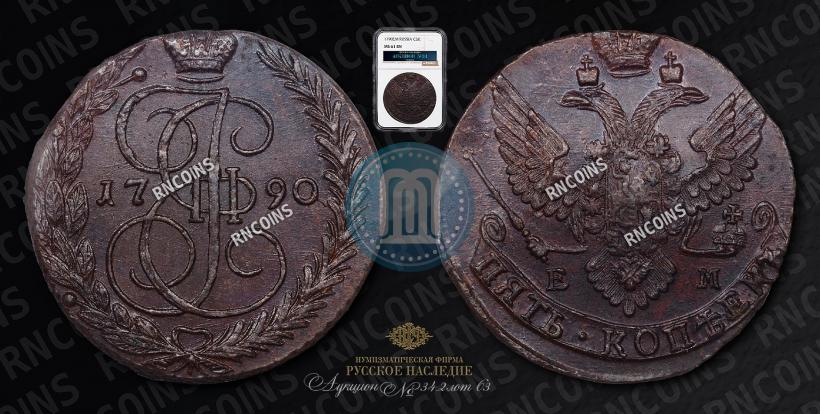 Фото 5 копеек 1790 года ЕМ 