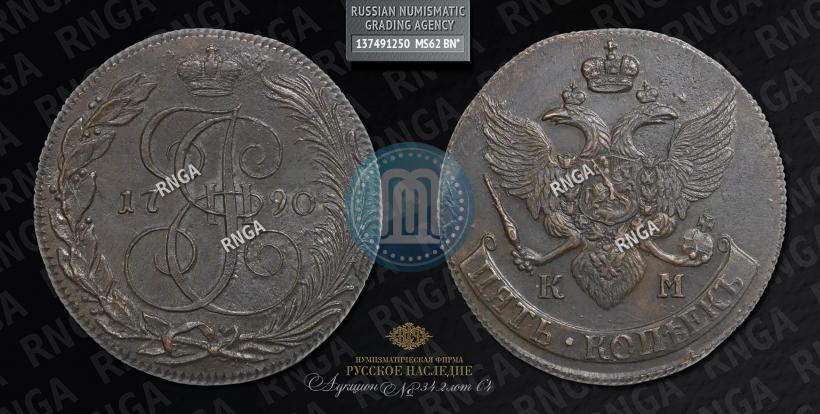 Фото 5 копеек 1790 года КМ 