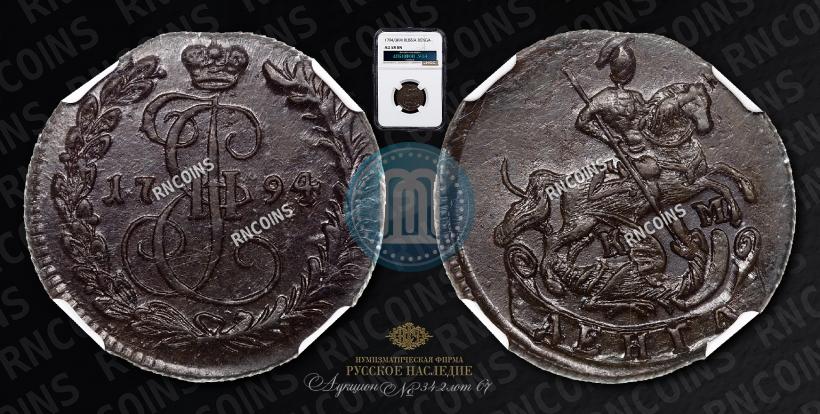 Фото Денга 1794 года КМ 