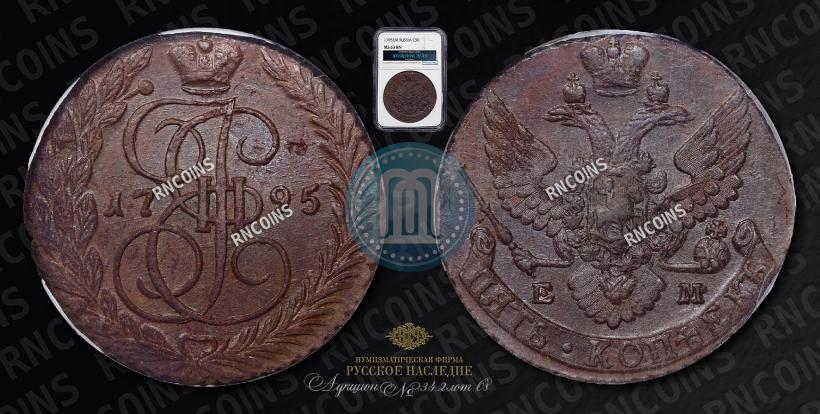 Фото 5 копеек 1795 года ЕМ 
