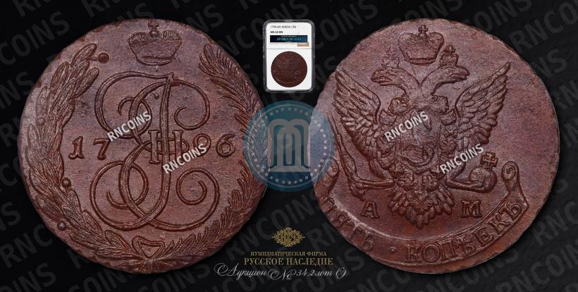 Фото 5 копеек 1796 года АМ 