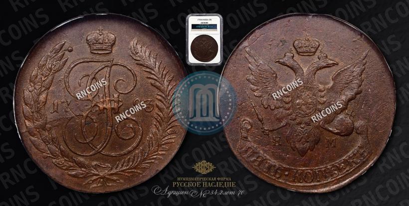 Фото 5 копеек 1793 года ЕМ "Павловский перечекан"