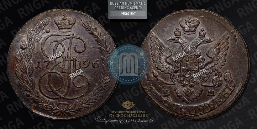 Picture 5 kopecks 1796 year ЕМ "Paul's restrike"